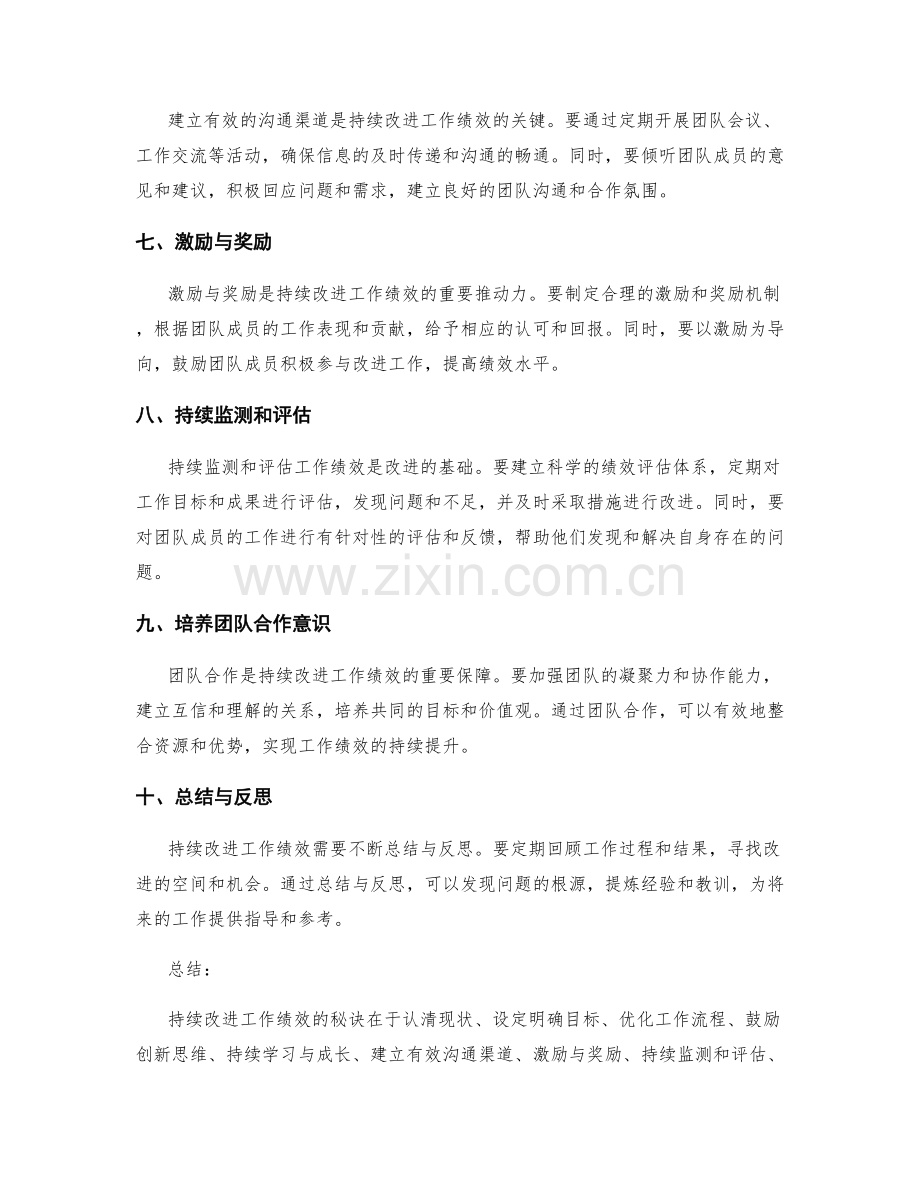 持续改进工作绩效的秘诀.docx_第2页