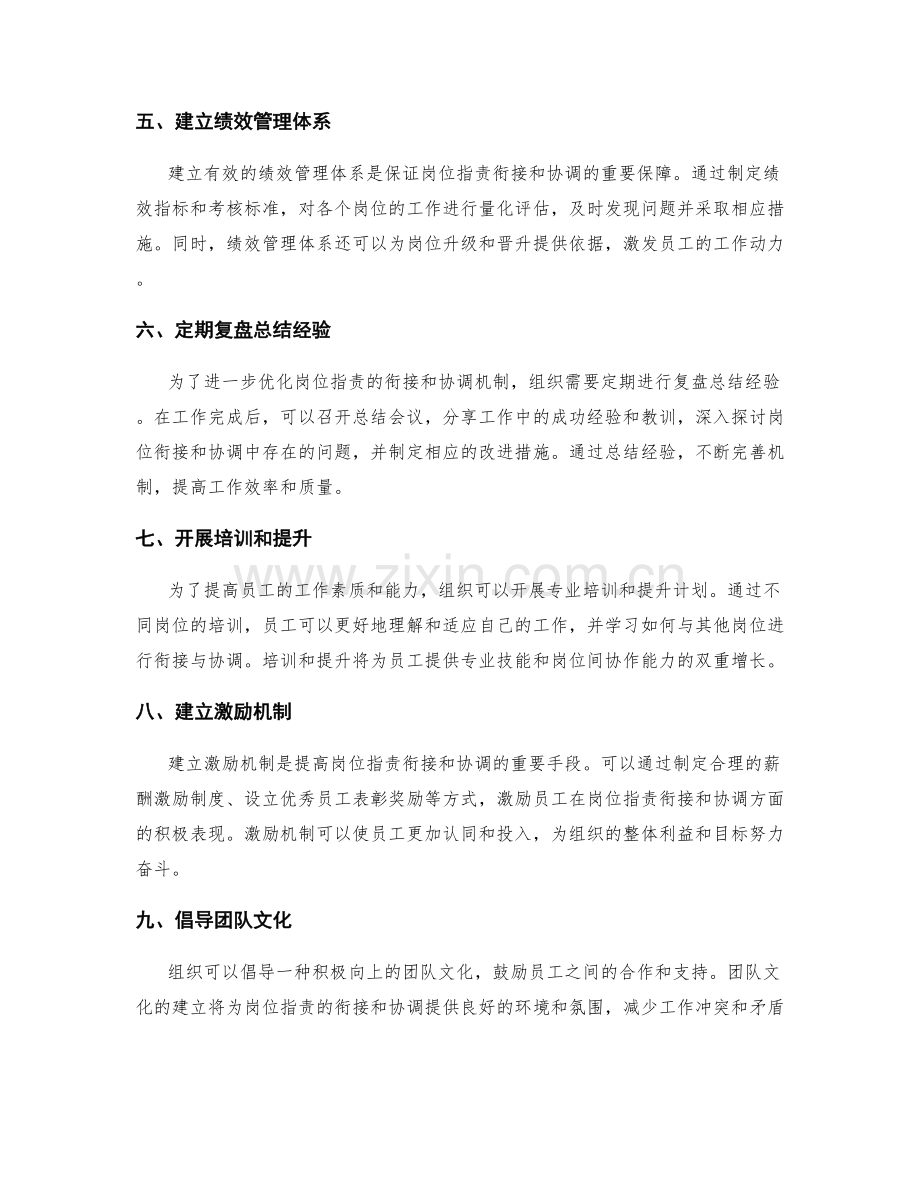 岗位指责的衔接和协调机制.docx_第2页