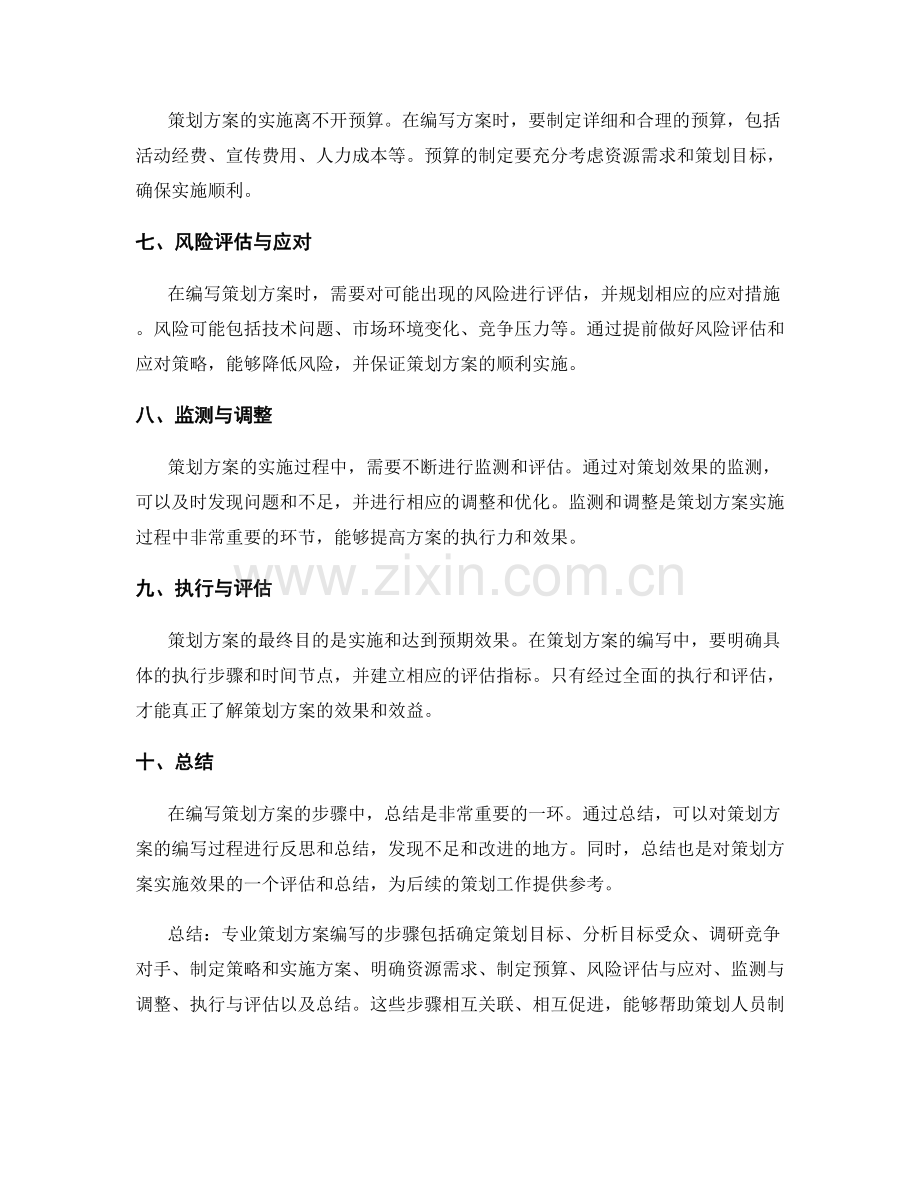 专业策划方案编写的步骤.docx_第2页