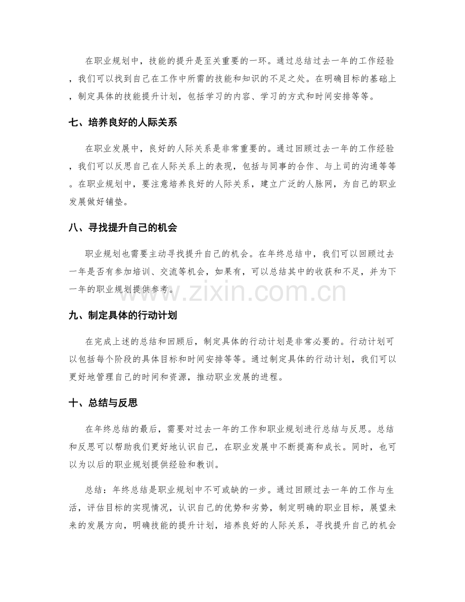 年终总结的十个关键问题与职业规划思路.docx_第2页