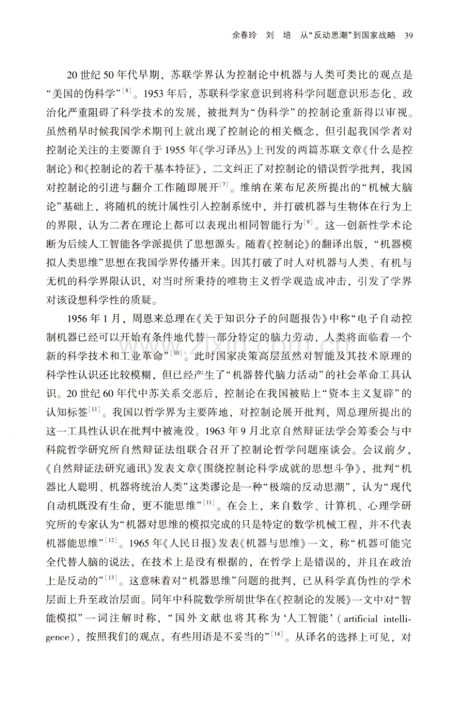 从“反动思潮”到国家战略 我国人工智能认知变迁历程.pdf_第3页