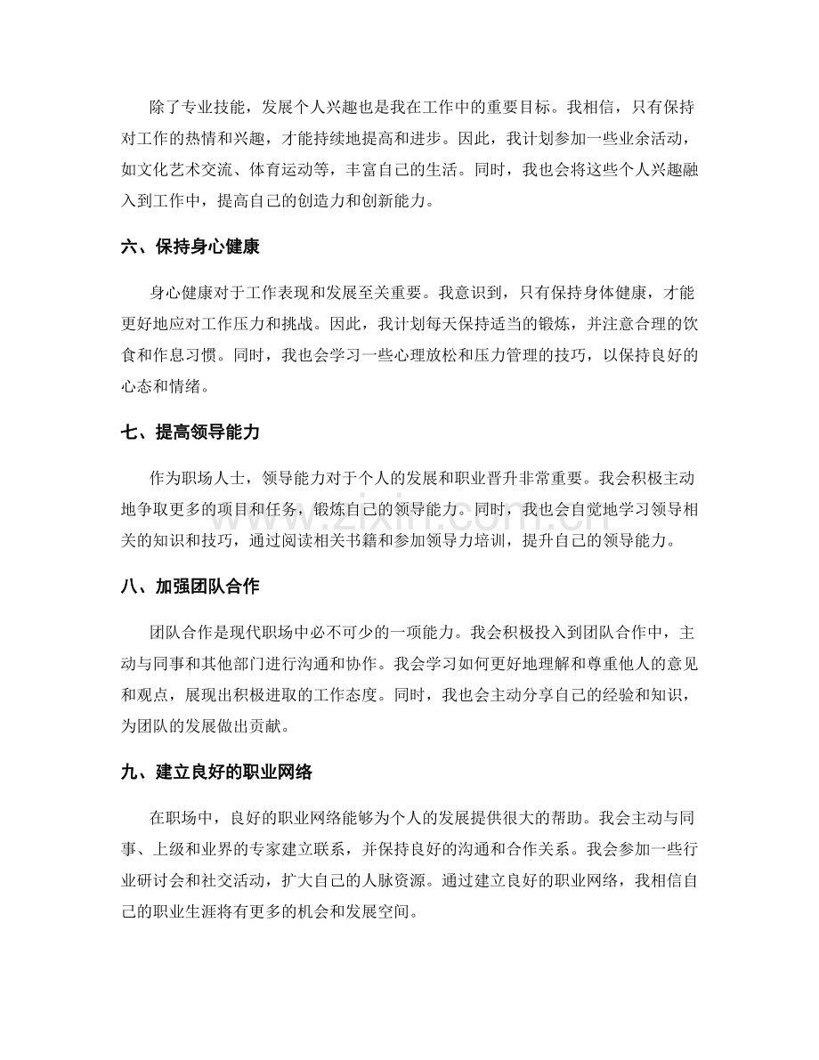 工作总结中的自我认知与发展计划.docx_第2页