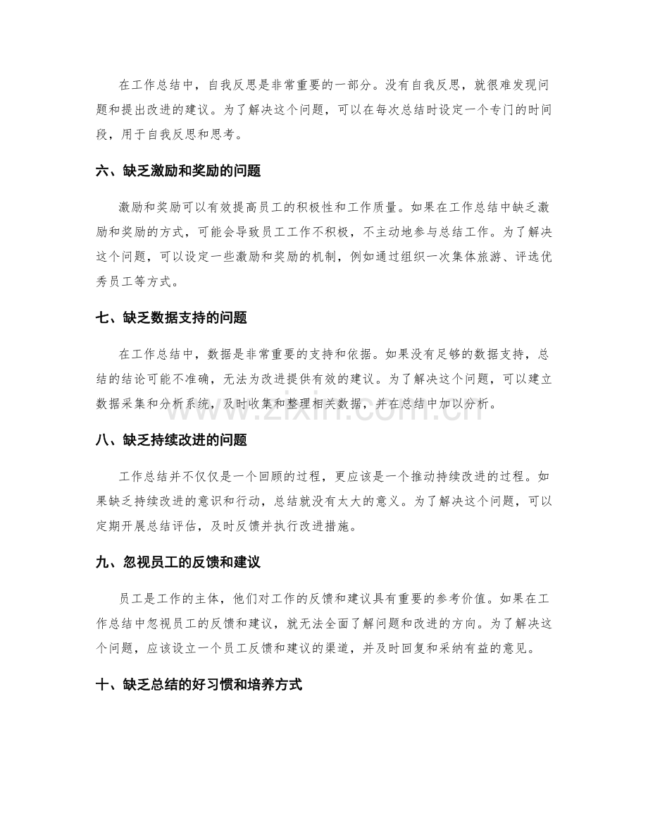 工作总结的问题发现与改进建议提供.docx_第2页