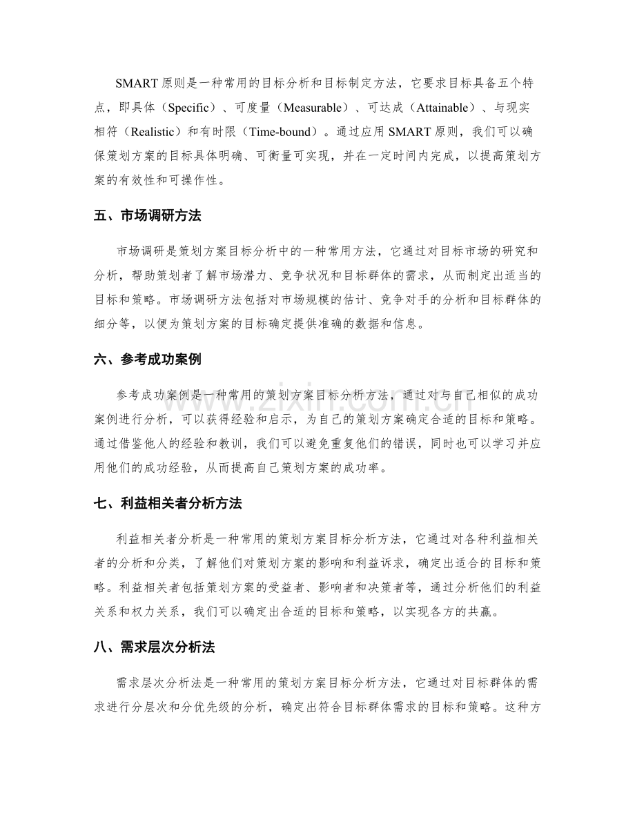 策划方案目标分析方法.docx_第2页