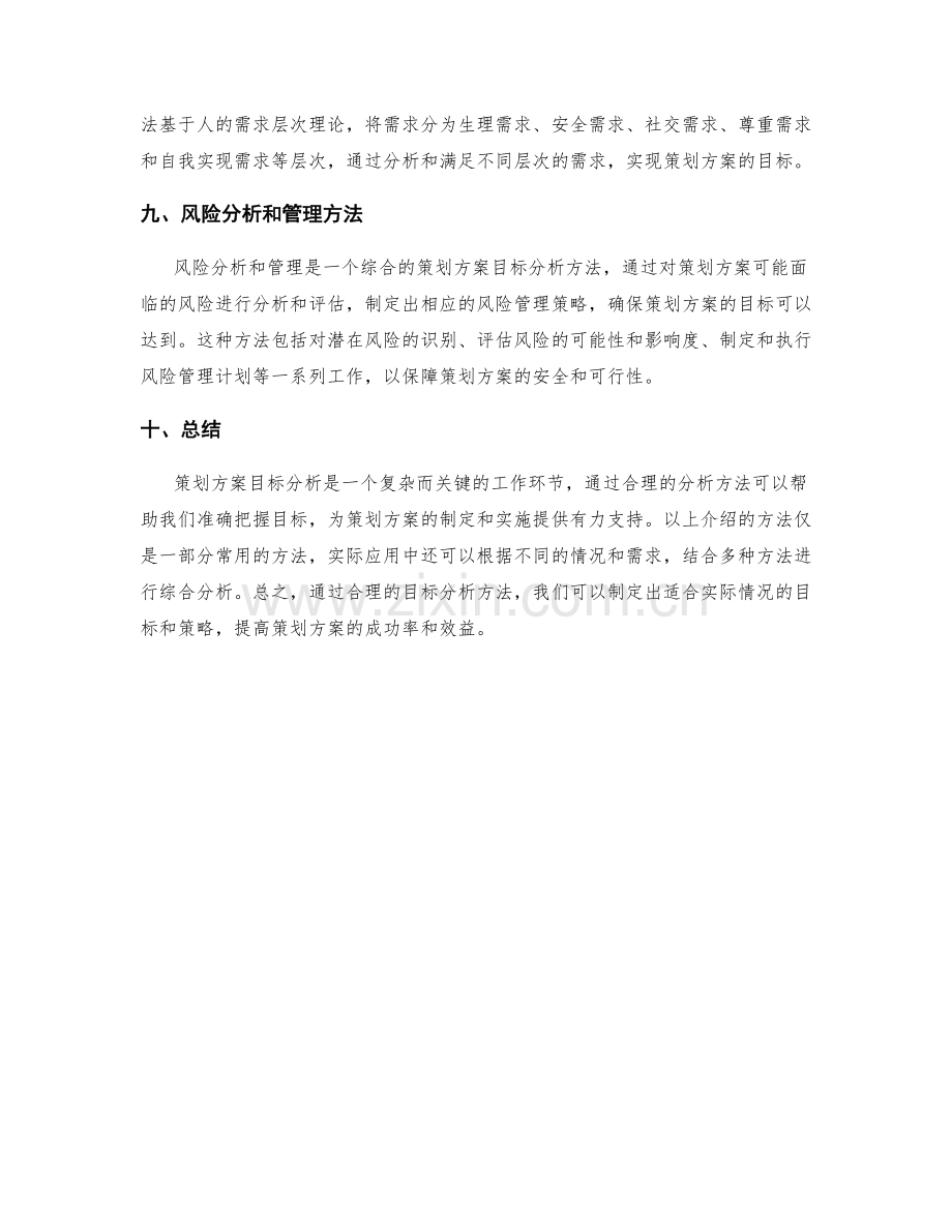 策划方案目标分析方法.docx_第3页