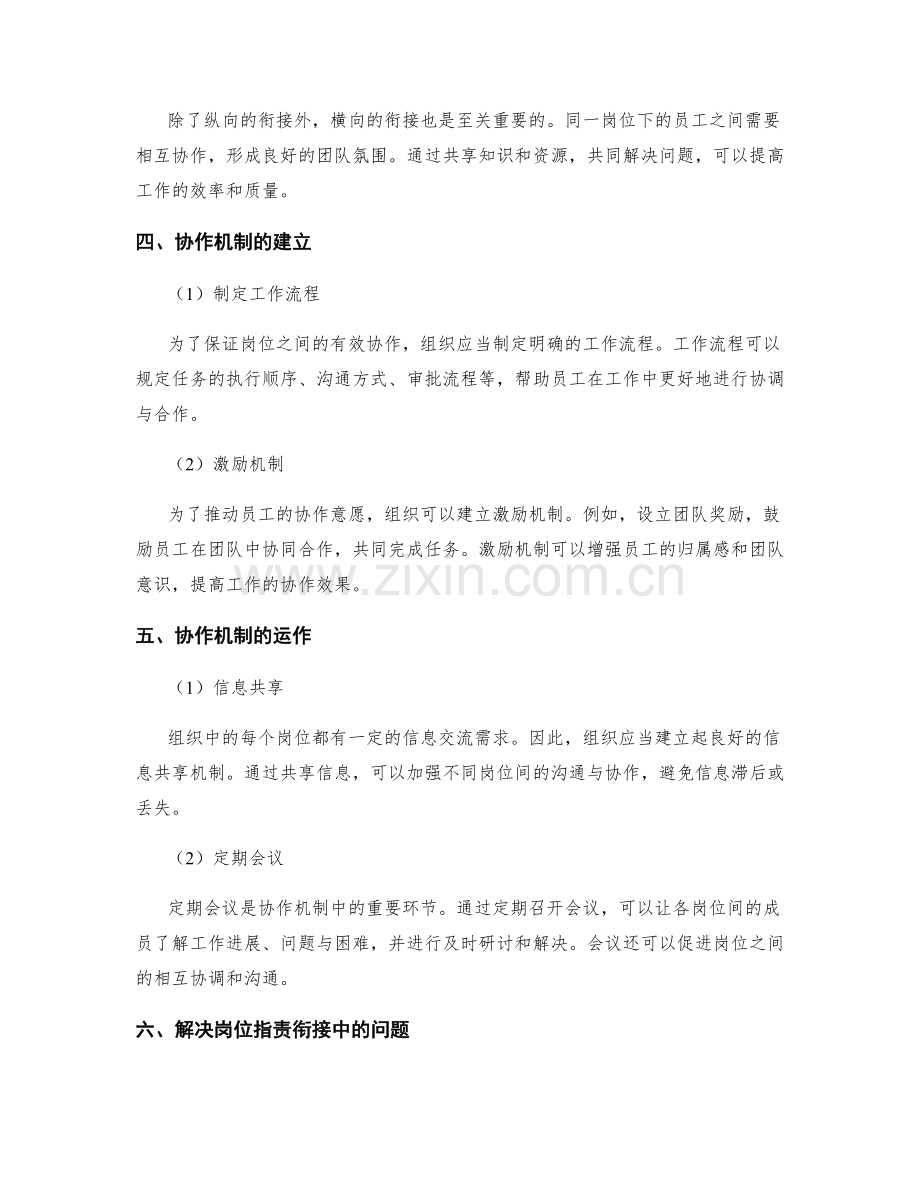 岗位职责的权责界定与协作机制.docx_第2页