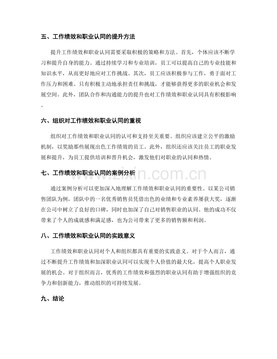 岗位职责的工作绩效和职业认同.docx_第2页