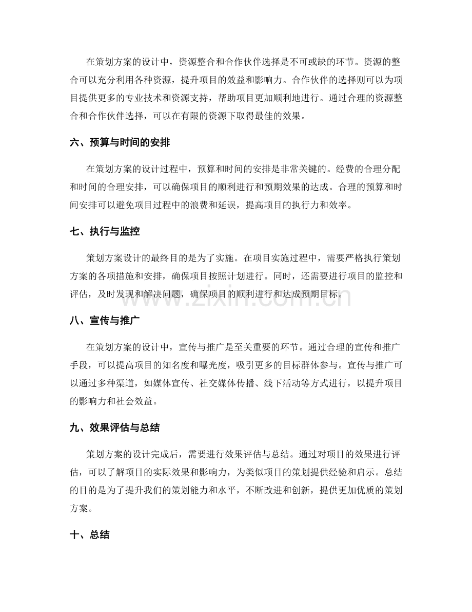 策划方案的周密设计与资源整合.docx_第2页