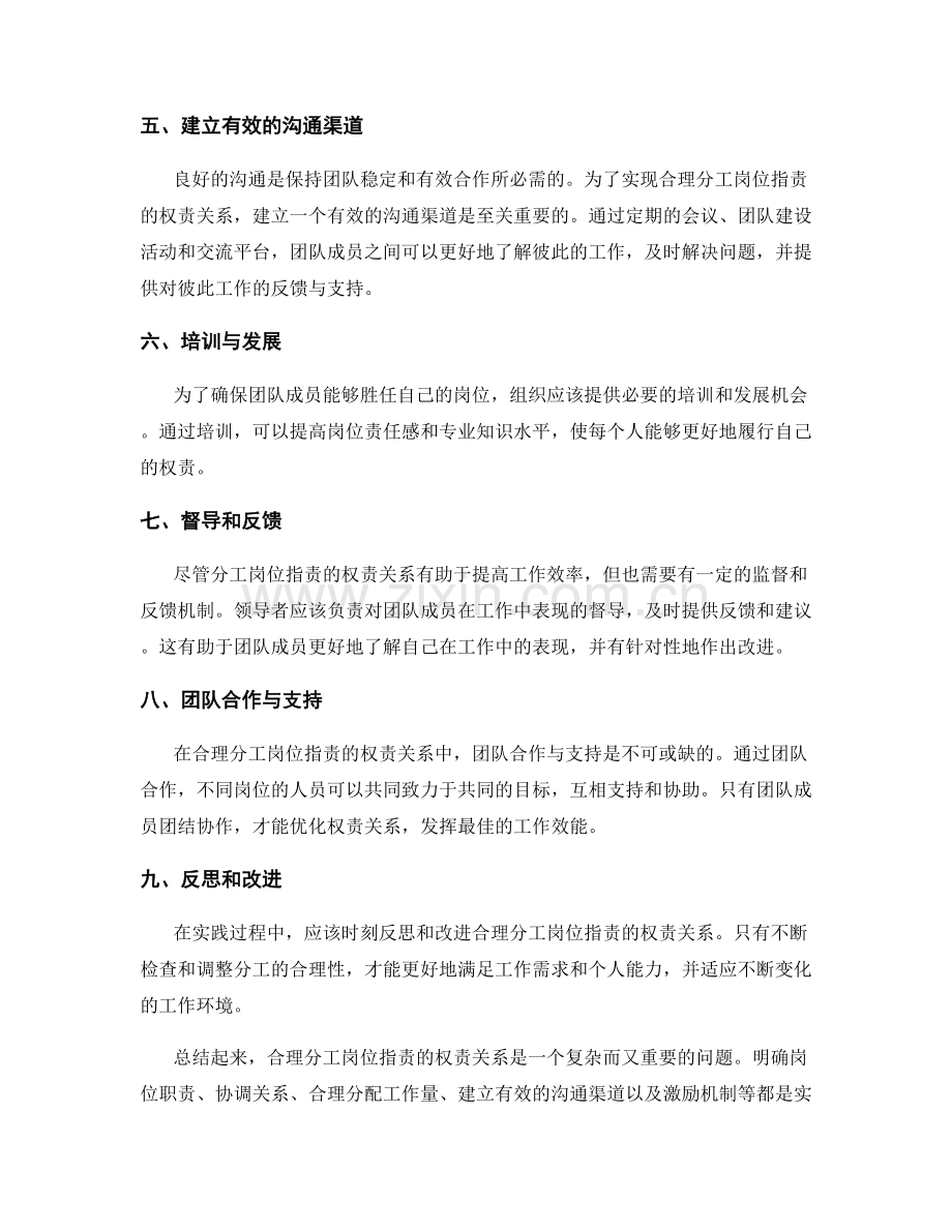 如何合理分工岗位职责的权责关系.docx_第2页