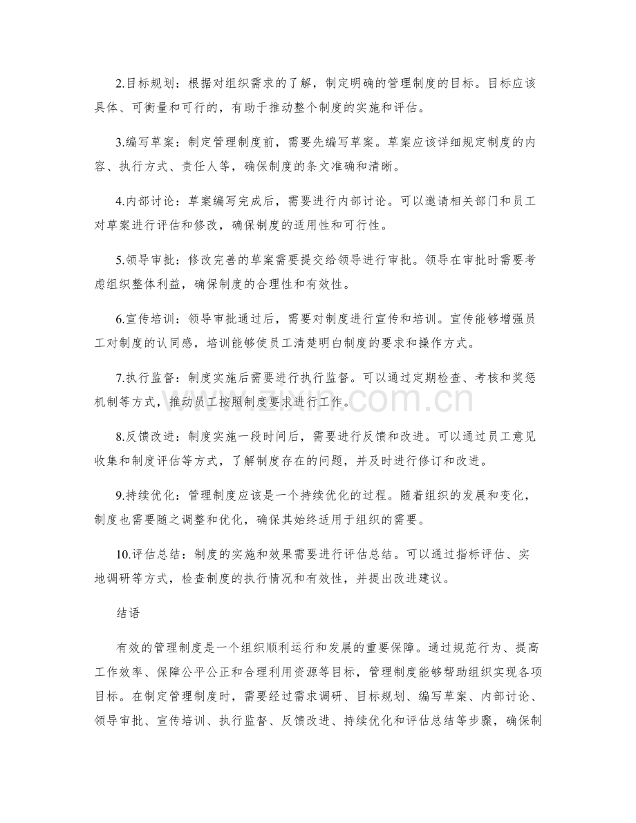 管理制度的目标与制定过程.docx_第2页