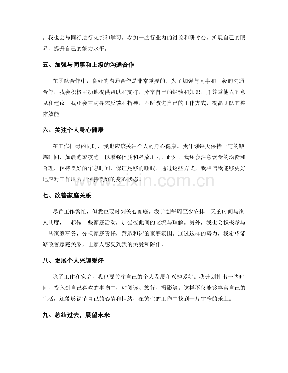 年终总结中对未来发展的规划与思考.docx_第2页