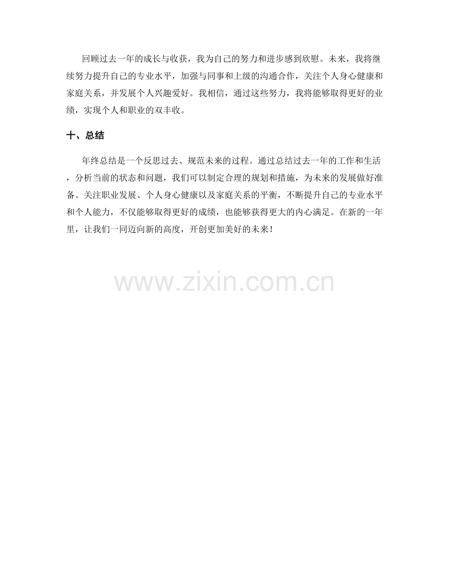 年终总结中对未来发展的规划与思考.docx_第3页