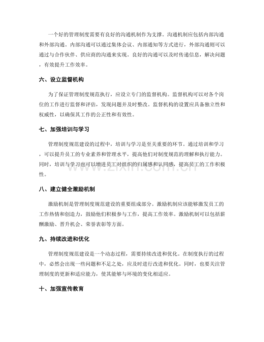 管理制度规范建设要点解析.docx_第2页