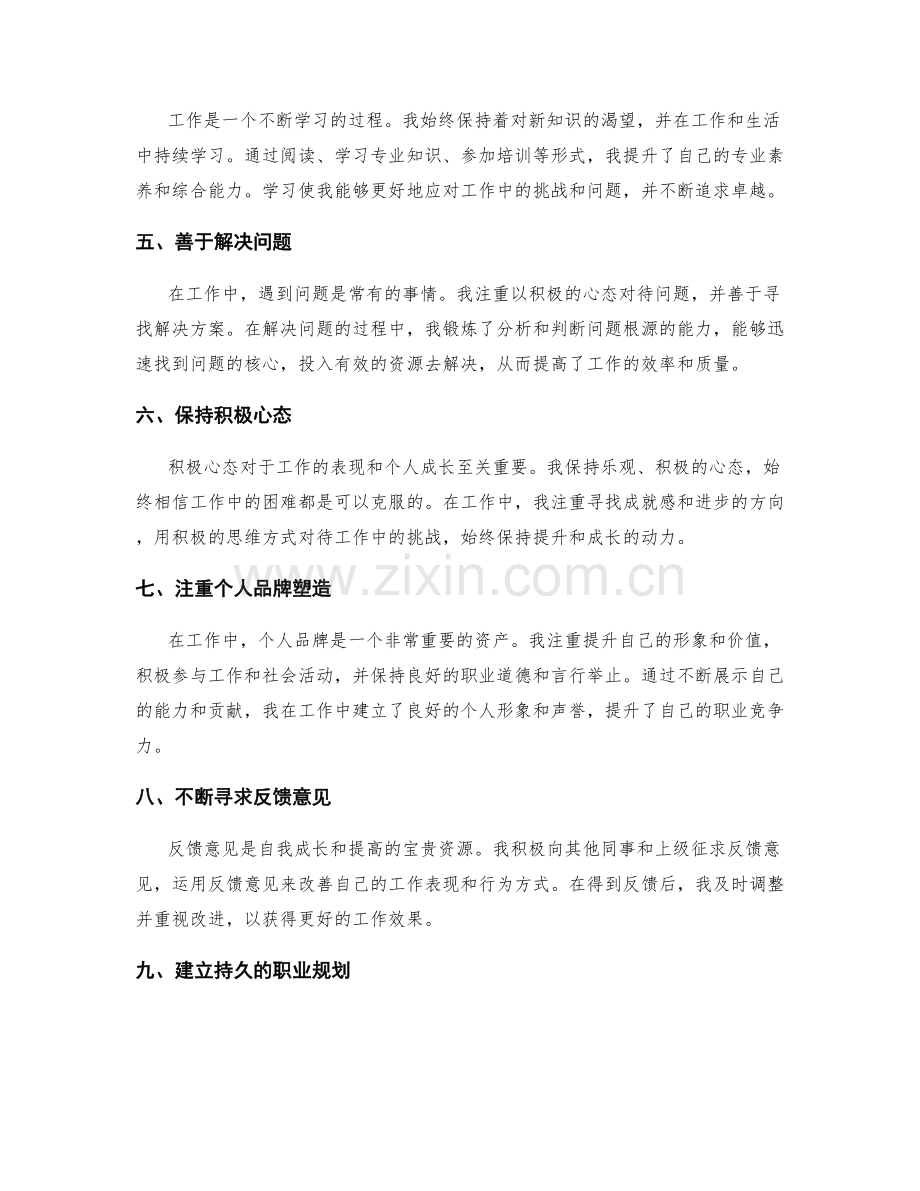 工作总结的心得体会和个人成长展示.docx_第2页