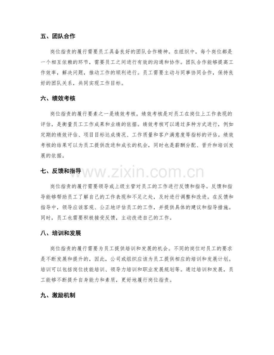 岗位指责的履行要素和考核指标.docx_第2页