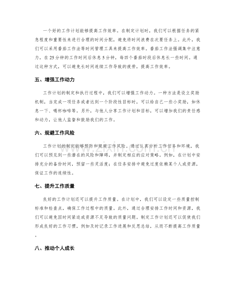 充分发挥工作计划的作用与价值.docx_第2页