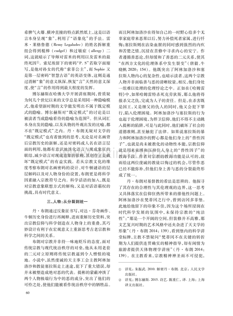 从伦理选择通向科学选择：科学时代的《达·芬奇密码》.pdf_第3页