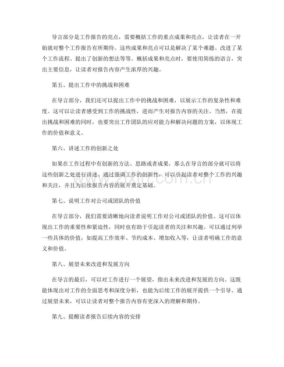 如何撰写精彩的工作报告导言.docx_第2页