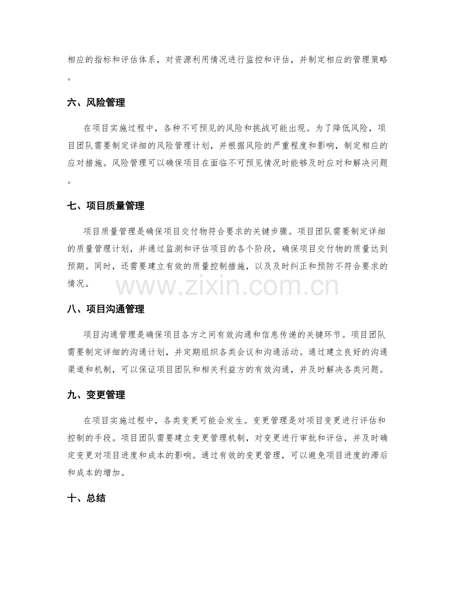 实施方案的项目控制和资源监控.docx_第2页