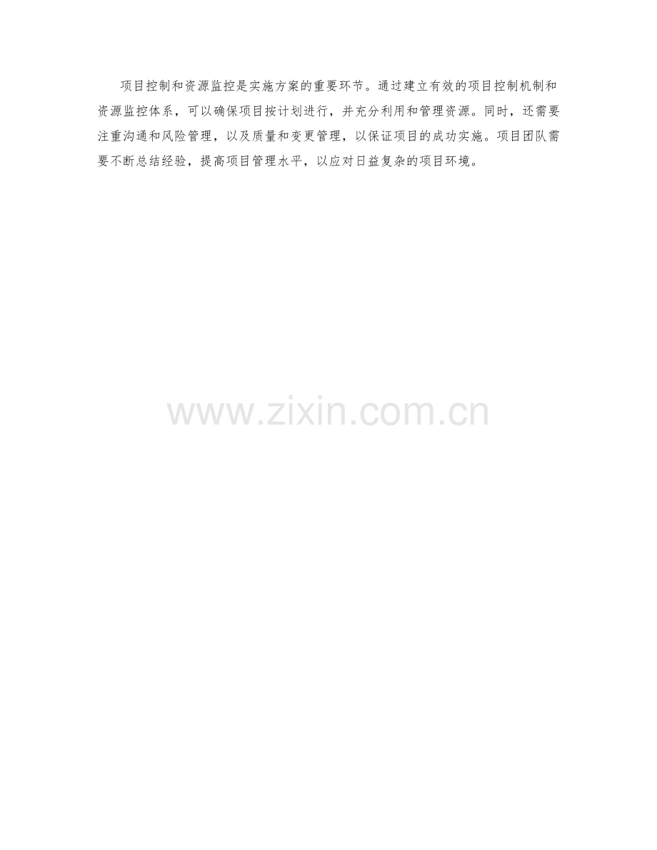 实施方案的项目控制和资源监控.docx_第3页