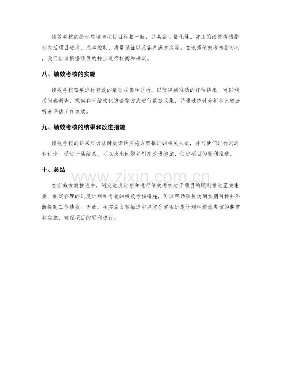 实施方案推进中的进度计划和绩效考核.docx_第2页