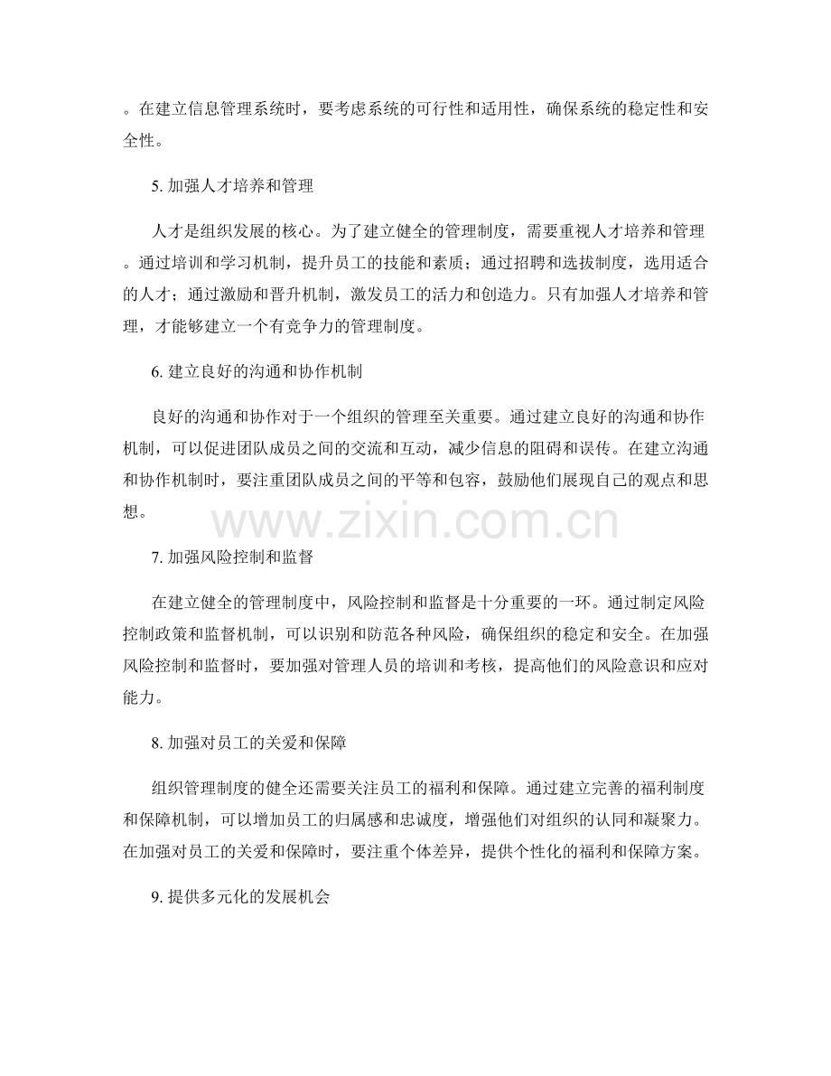 建立健全的管理制度的经验与建议.docx_第2页