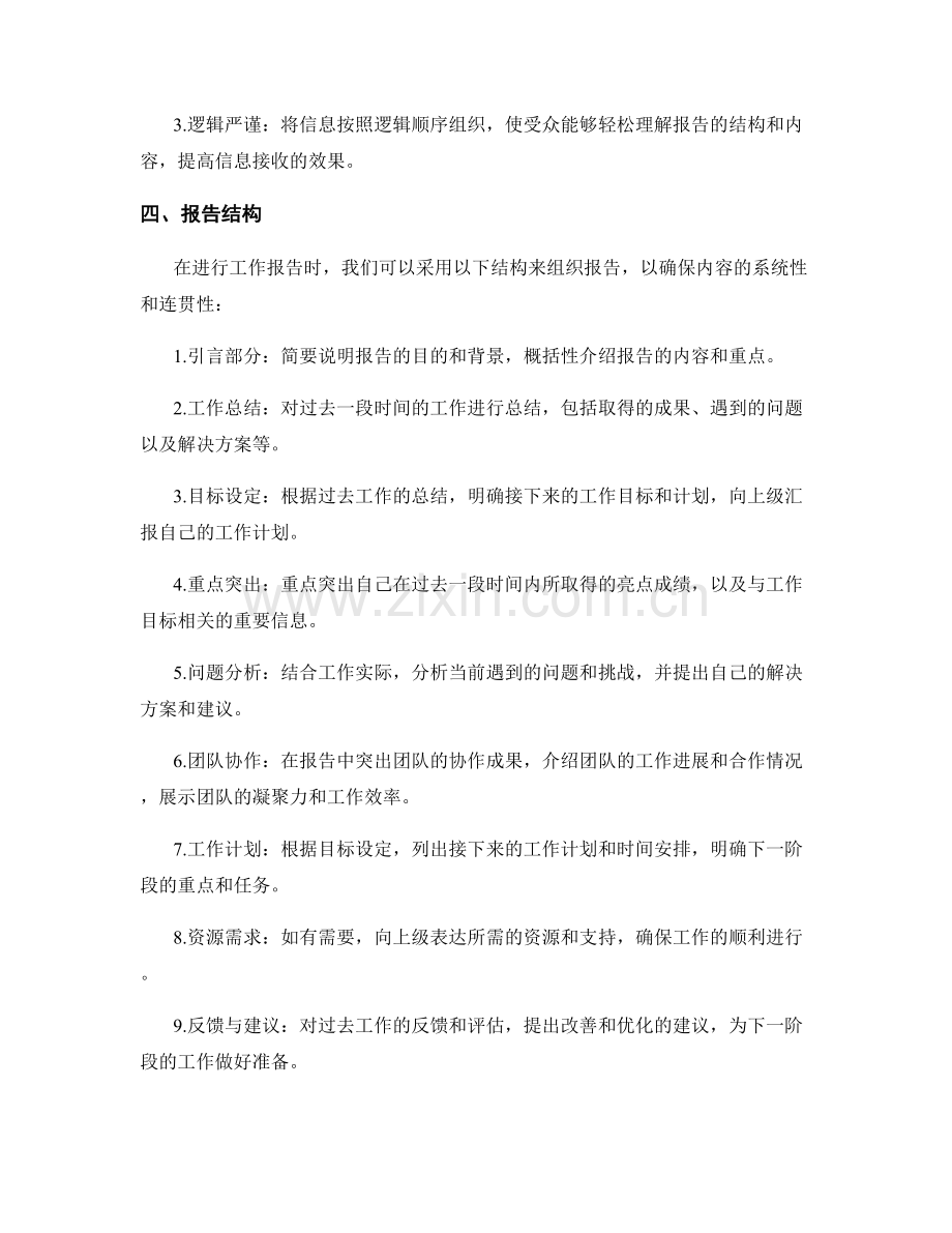 工作报告的信息筛选与语言表达.docx_第2页