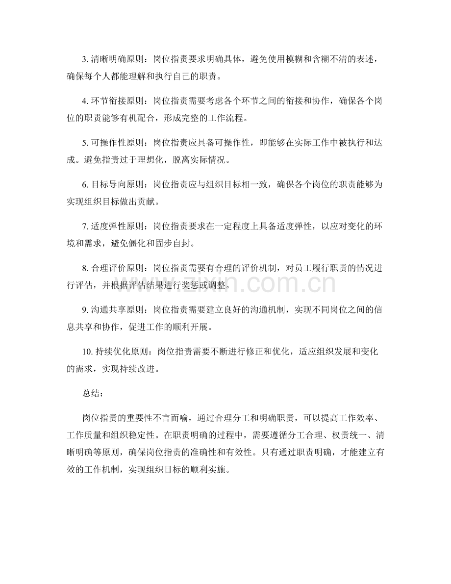 岗位职责的重要性及职责明确的原则.docx_第2页