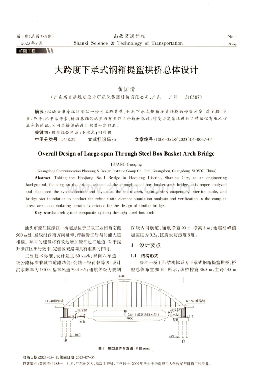 大跨度下承式钢箱提篮拱桥总体设计.pdf_第1页