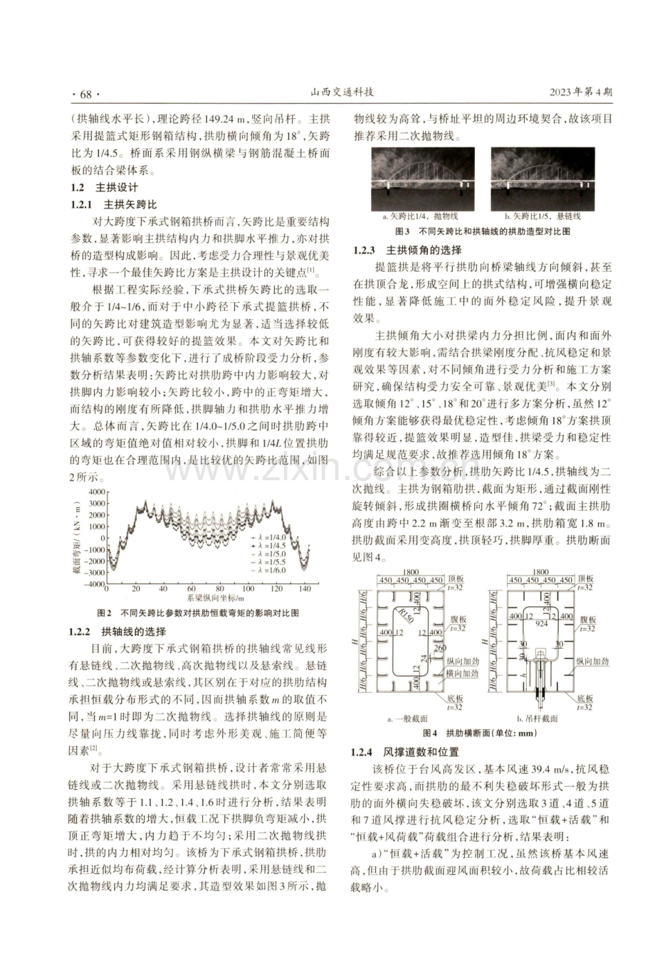 大跨度下承式钢箱提篮拱桥总体设计.pdf_第2页