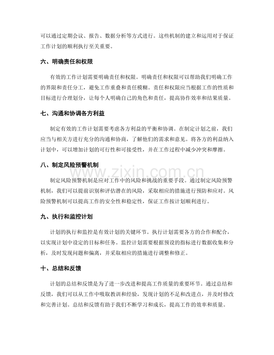 有效工作计划的制定流程解析.docx_第2页