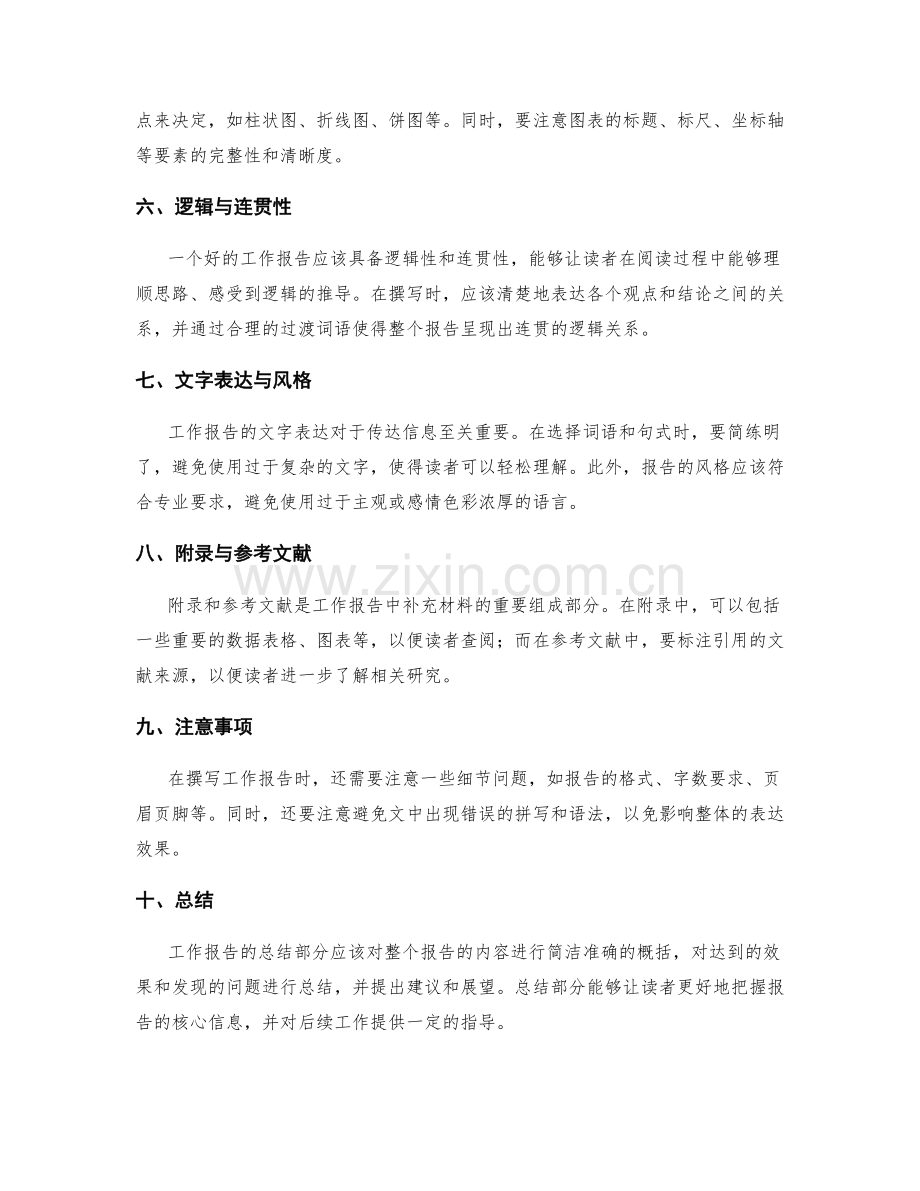 撰写工作报告的结构层级与数据呈现技巧.docx_第2页