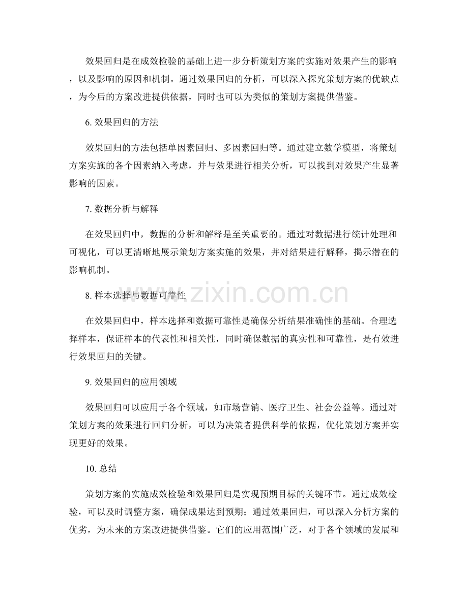 策划方案的实施成效检验与效果回归.docx_第2页