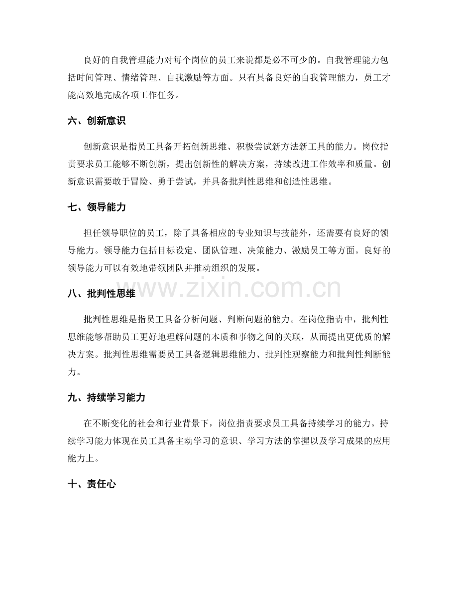 岗位职责的核心能力要求分析.docx_第2页