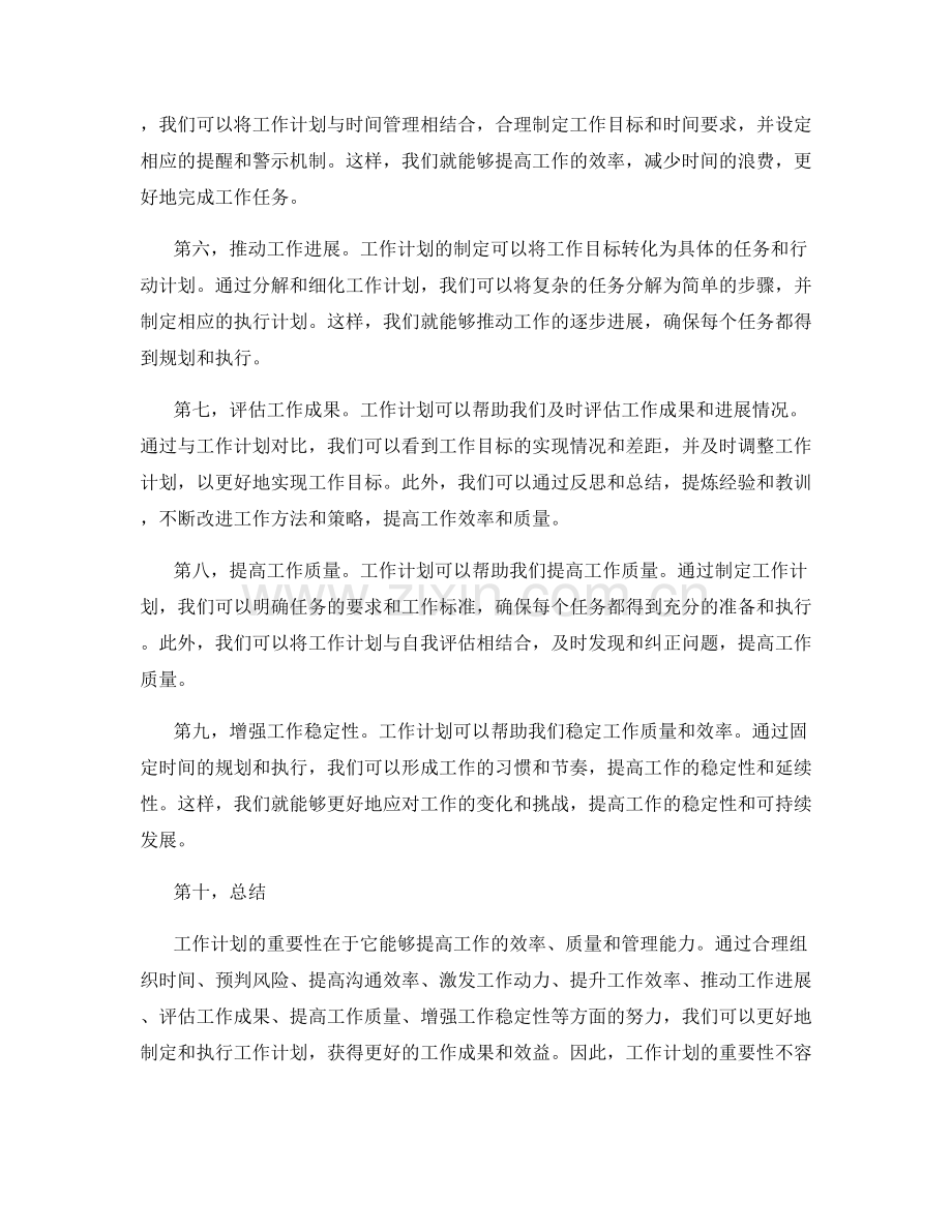 工作计划的重要性及执行策略.docx_第2页