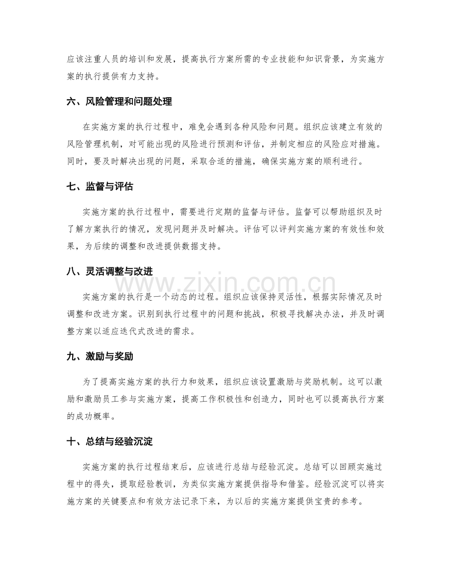 实施方案执行过程中的重要要点.docx_第2页