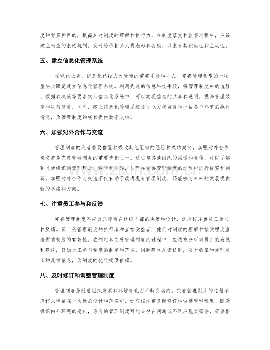 完善管理制度的三大核心步骤.docx_第2页