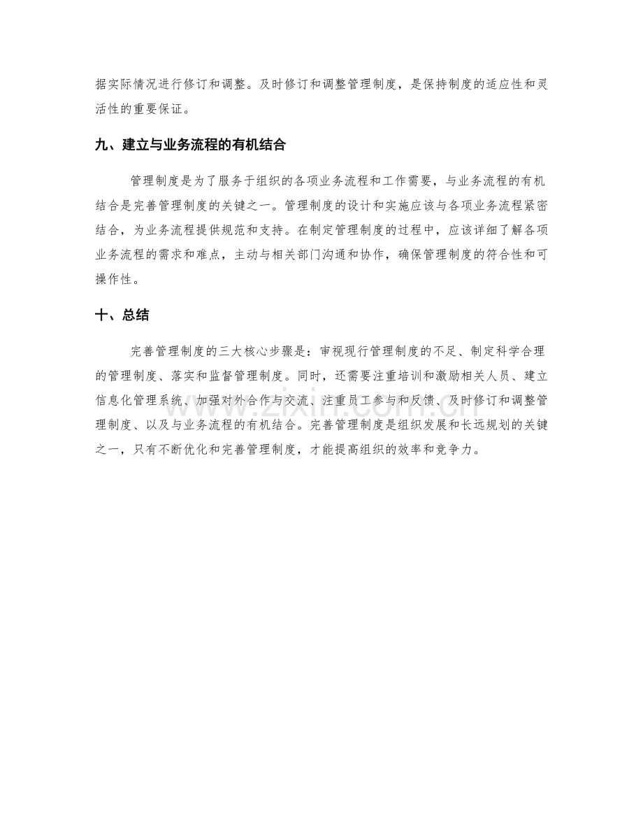 完善管理制度的三大核心步骤.docx_第3页