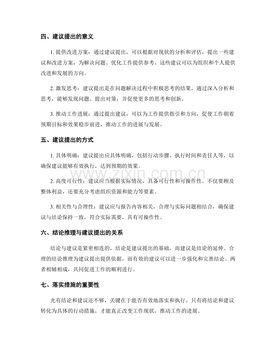 工作报告中的结论推理与建议提出.docx_第2页