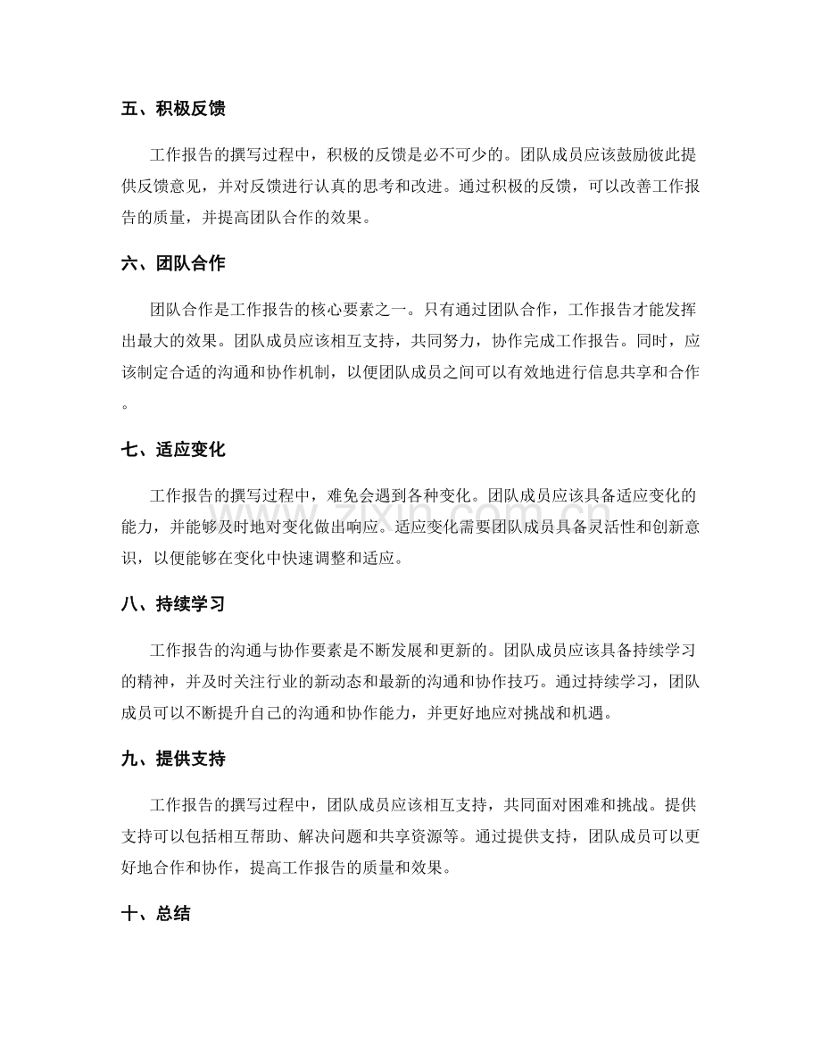 工作报告的沟通与协作要素分析.docx_第2页