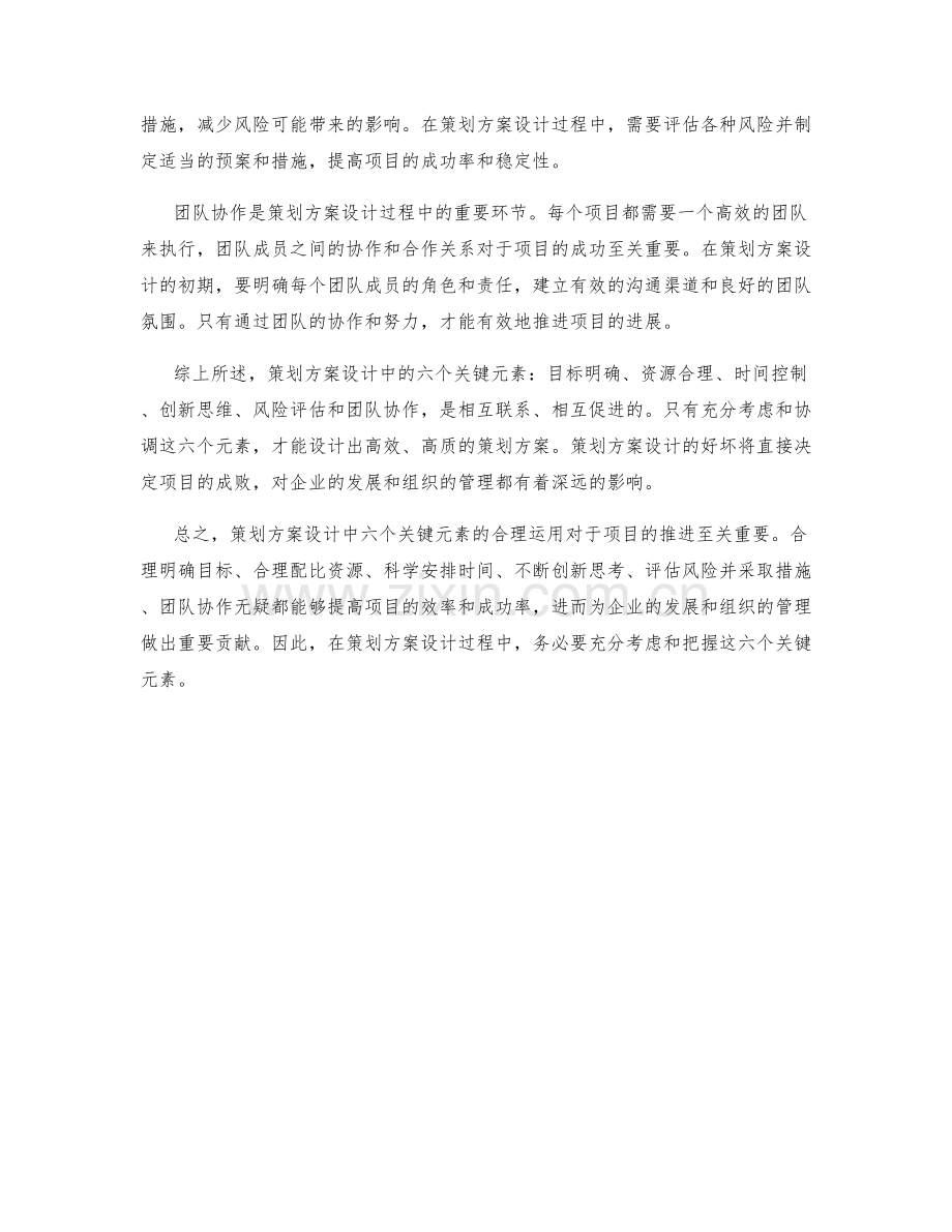 策划方案设计中的六个关键元素解析.docx_第2页