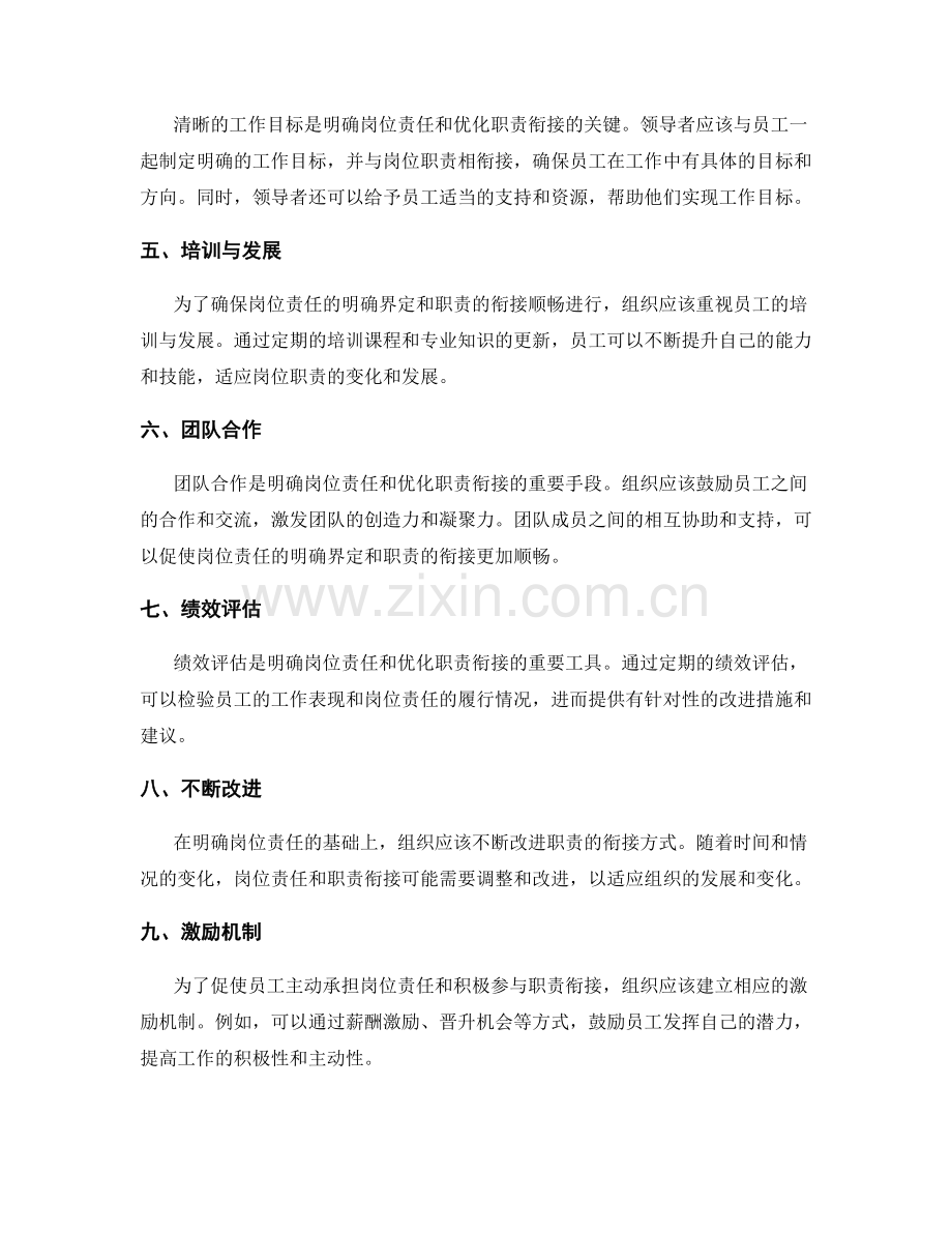 岗位责任的明确界定与职责衔接.docx_第2页