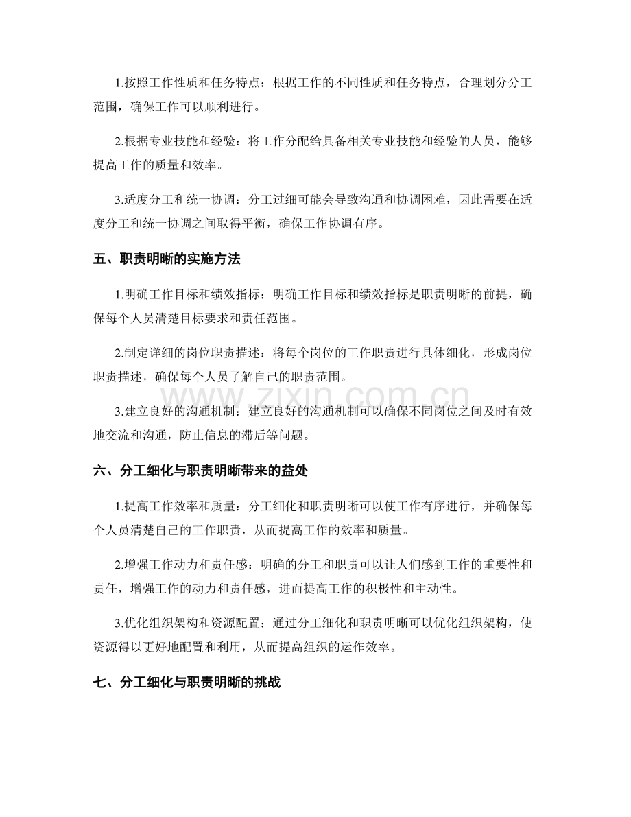 岗位职责的分工细化与职责明晰.docx_第2页