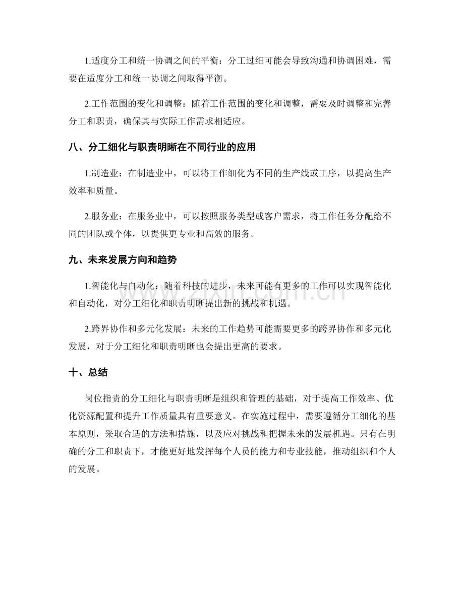 岗位职责的分工细化与职责明晰.docx_第3页