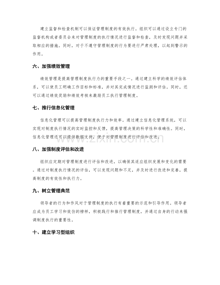 提高管理制度的执行力方法.docx_第2页