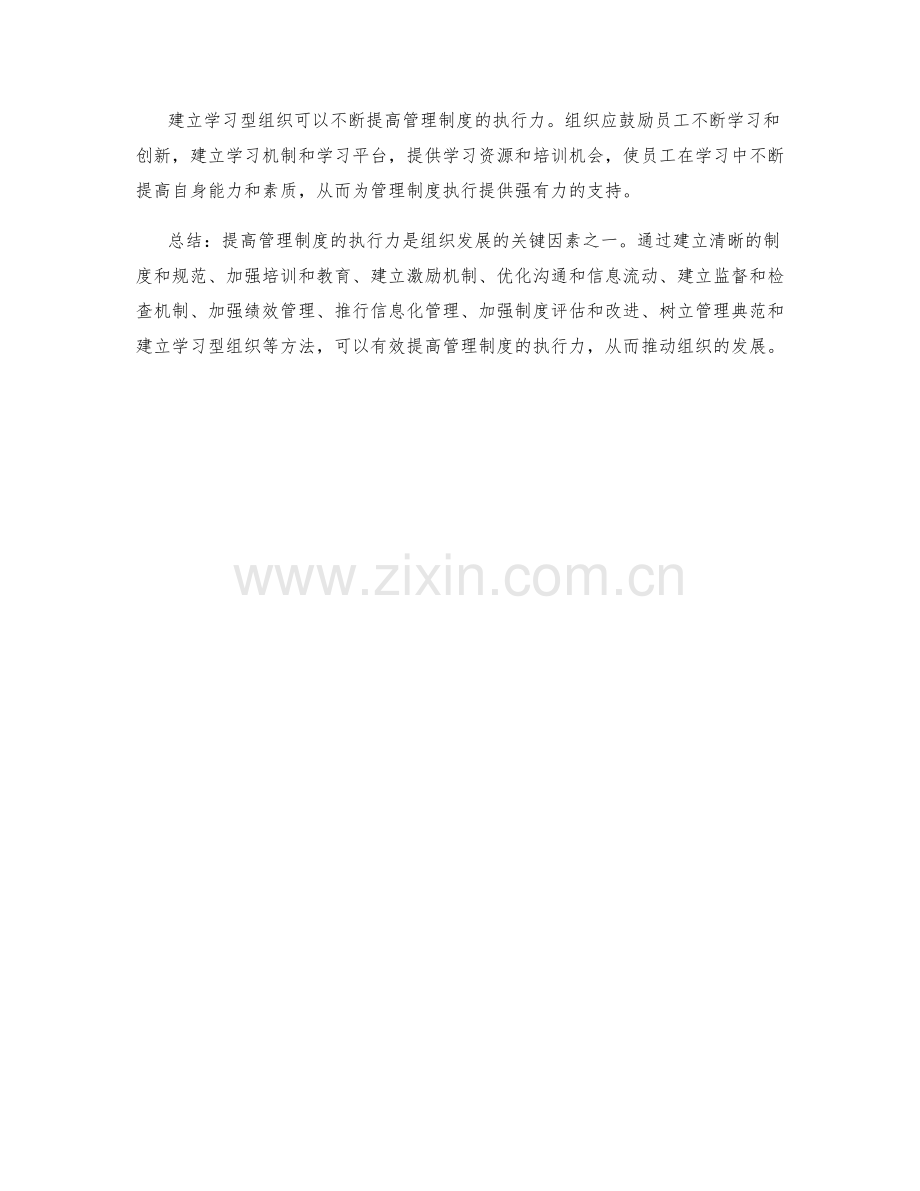 提高管理制度的执行力方法.docx_第3页