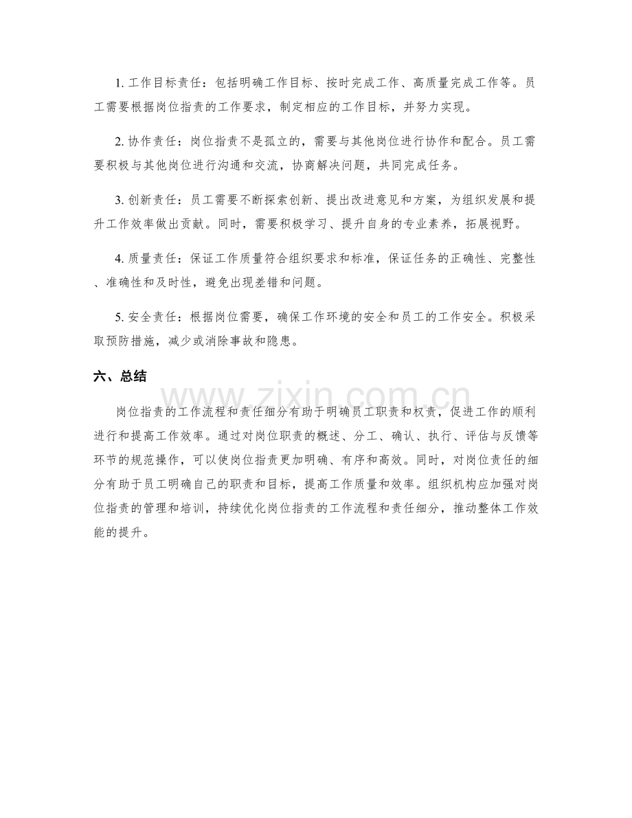 岗位指责的工作流程和责任细分.docx_第2页