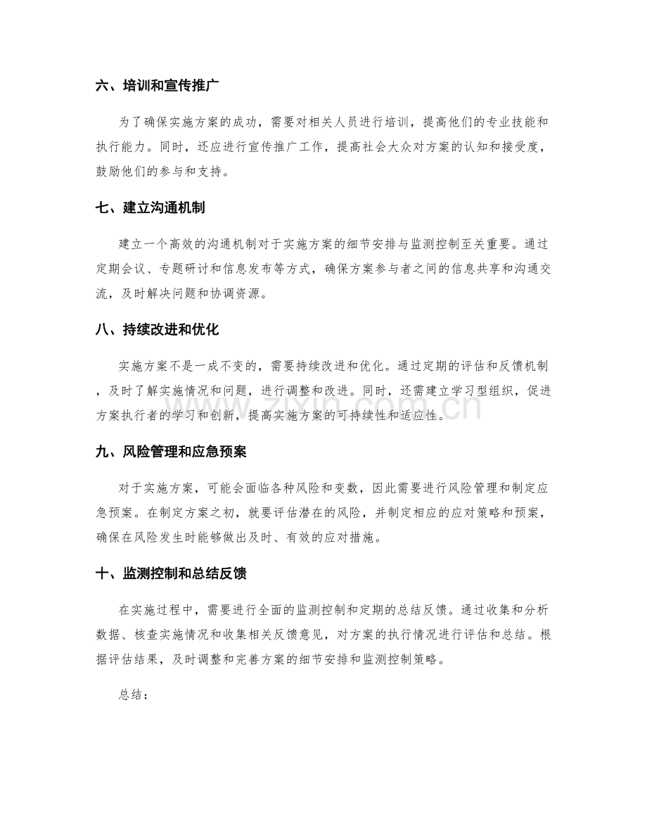 实施方案的细节安排与监测控制.docx_第2页