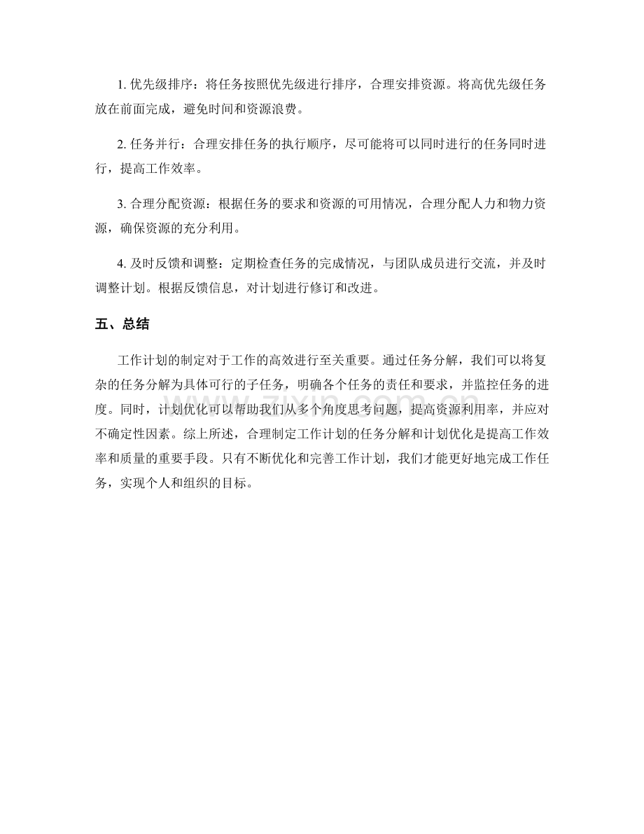 工作计划如何制定任务分解和计划优化.docx_第3页