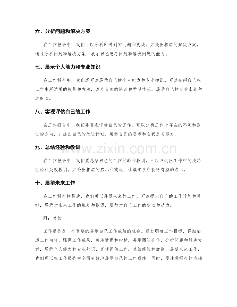 工作报告中如何展示自己的工作成绩.docx_第2页